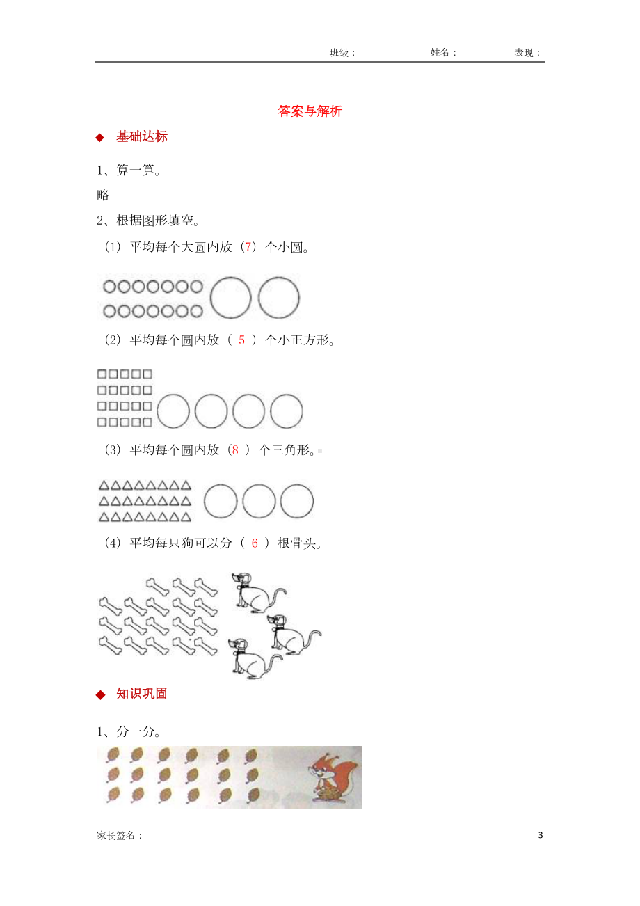 北师大版二年级数学下册-分苹果同步练习题(DOC 4页).docx_第3页