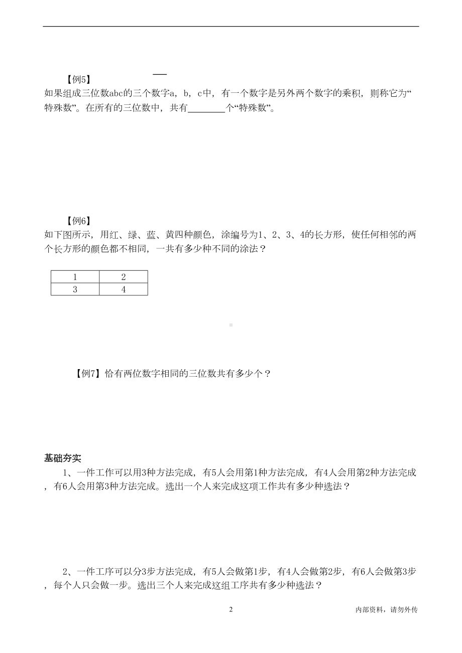 小学六年级奥数专题大全(DOC 27页).doc_第2页