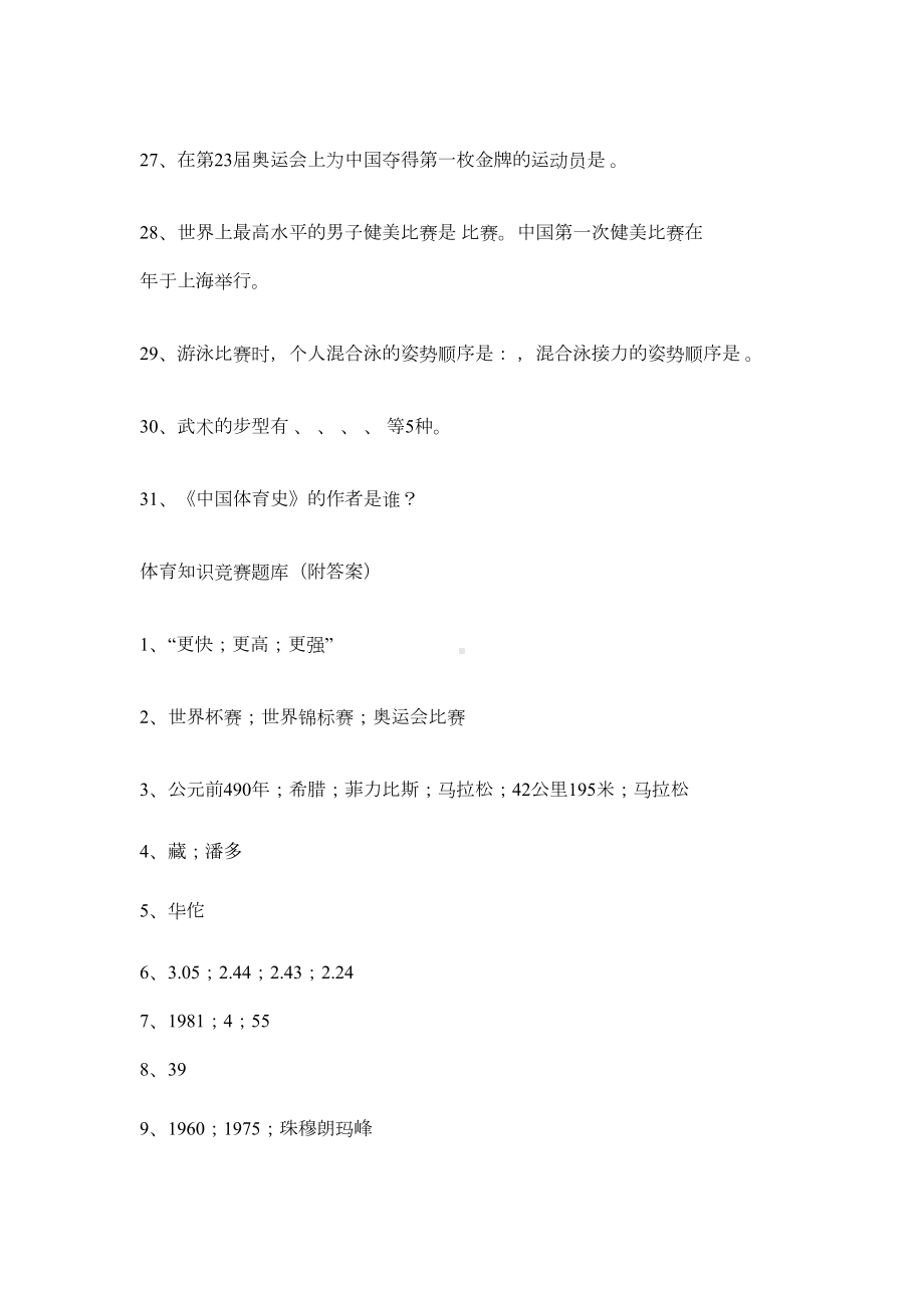 初中体育与健康《教材教法》考试试题及答案(DOC 13页).doc_第3页