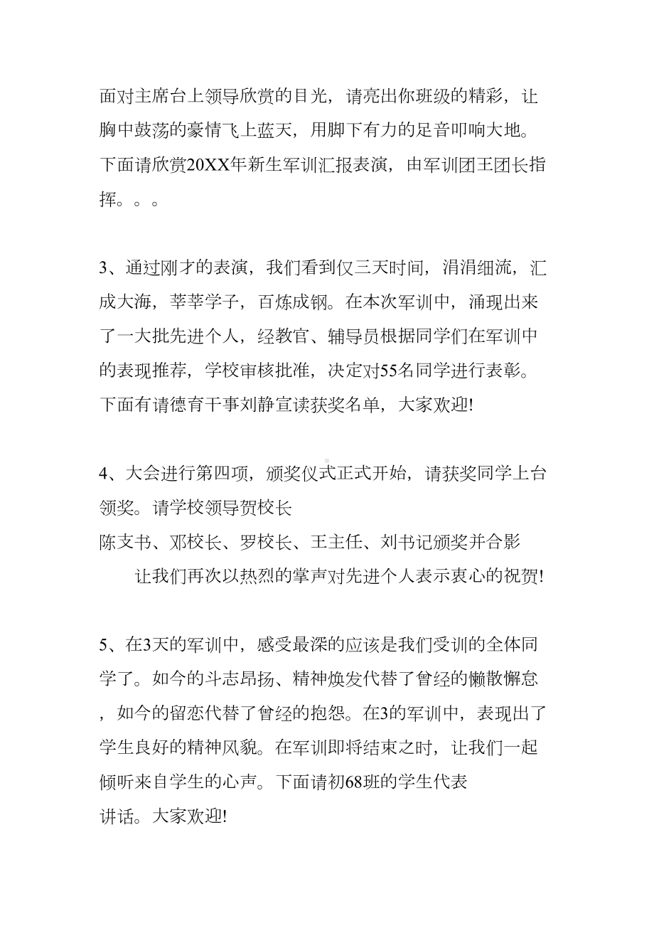 军训会操表演主持词(DOC 15页).docx_第2页