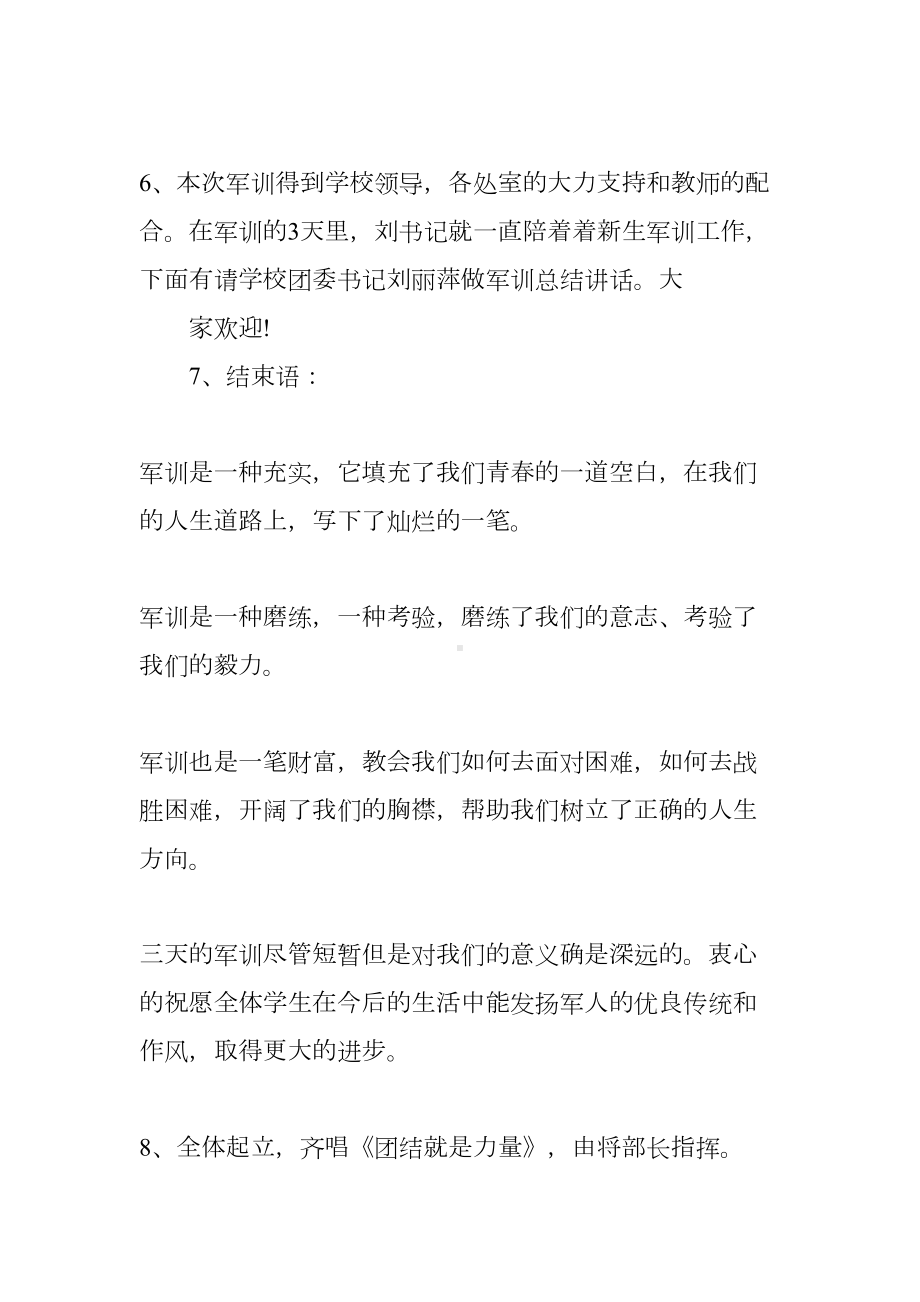 军训会操表演主持词(DOC 15页).docx_第3页