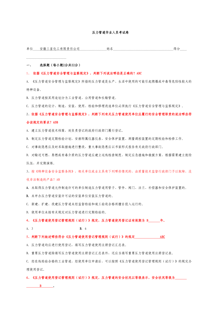 压力管道作业人员考试卷(DOC 5页).doc_第1页