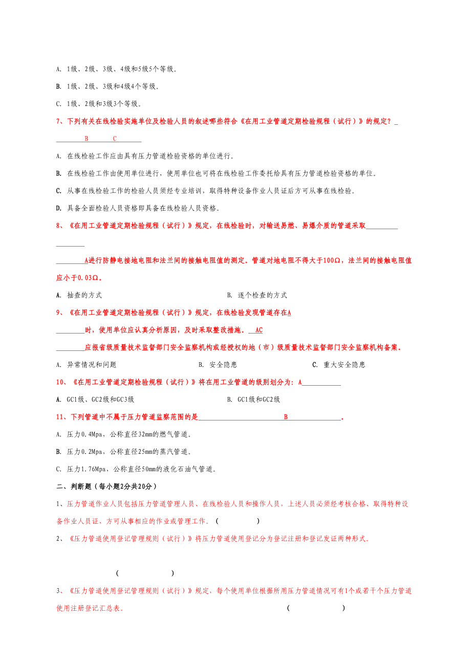 压力管道作业人员考试卷(DOC 5页).doc_第2页