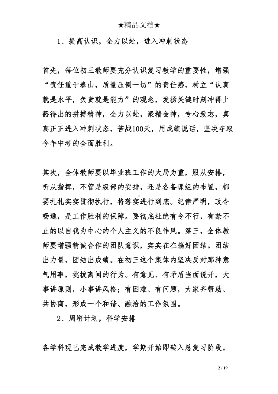 初中数学教师个人工作计划(DOC 19页).doc_第2页