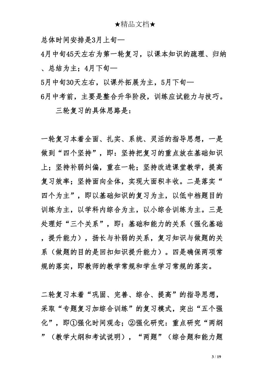 初中数学教师个人工作计划(DOC 19页).doc_第3页