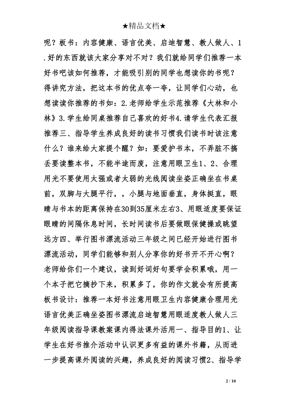 大林和小林阅读指导教学设计(DOC 10页).doc_第2页