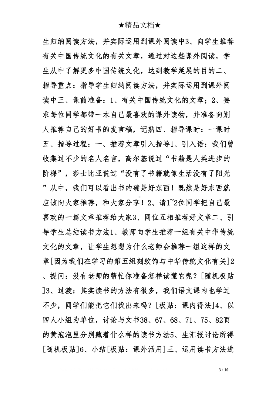 大林和小林阅读指导教学设计(DOC 10页).doc_第3页