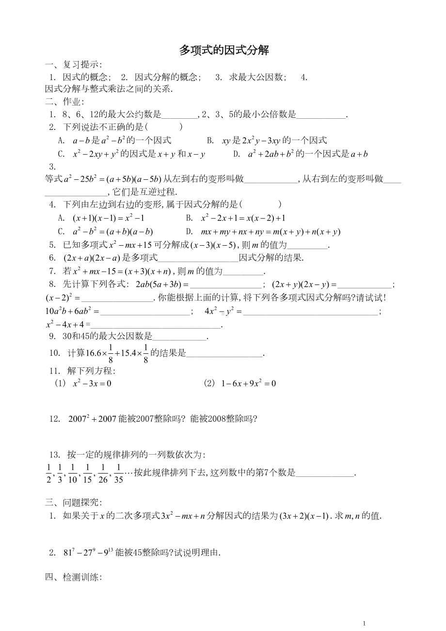 因式分解复习资料(DOC 14页).doc_第1页