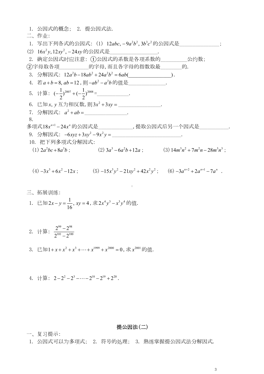 因式分解复习资料(DOC 14页).doc_第3页