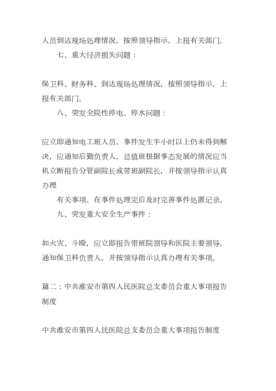 医院重大事项报告制度(DOC 12页).docx_第3页