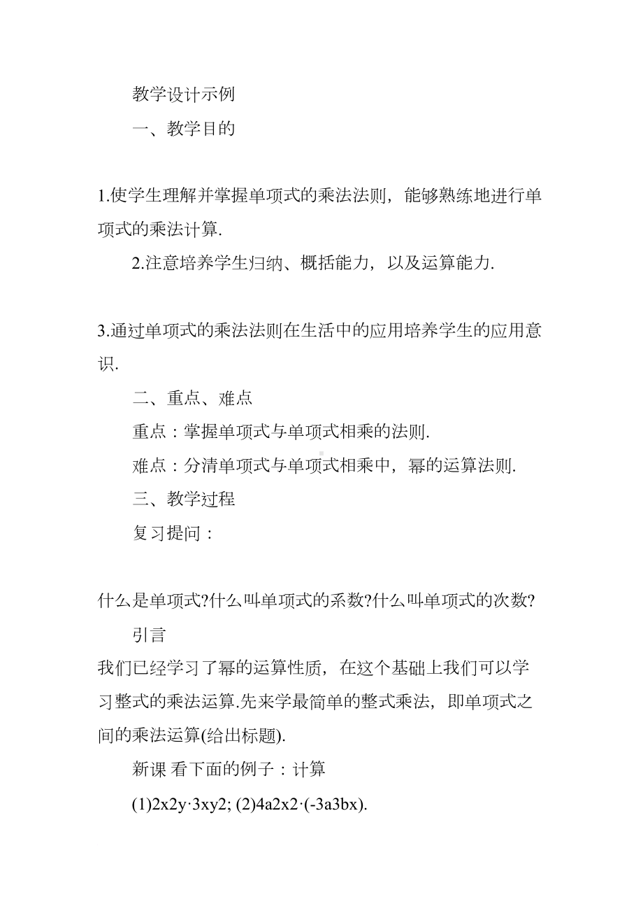 初中数学优秀教案(DOC 16页).docx_第3页