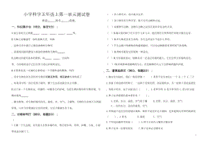 小学科学五年级上第一单元生物与环境测试卷(DOC 4页).doc