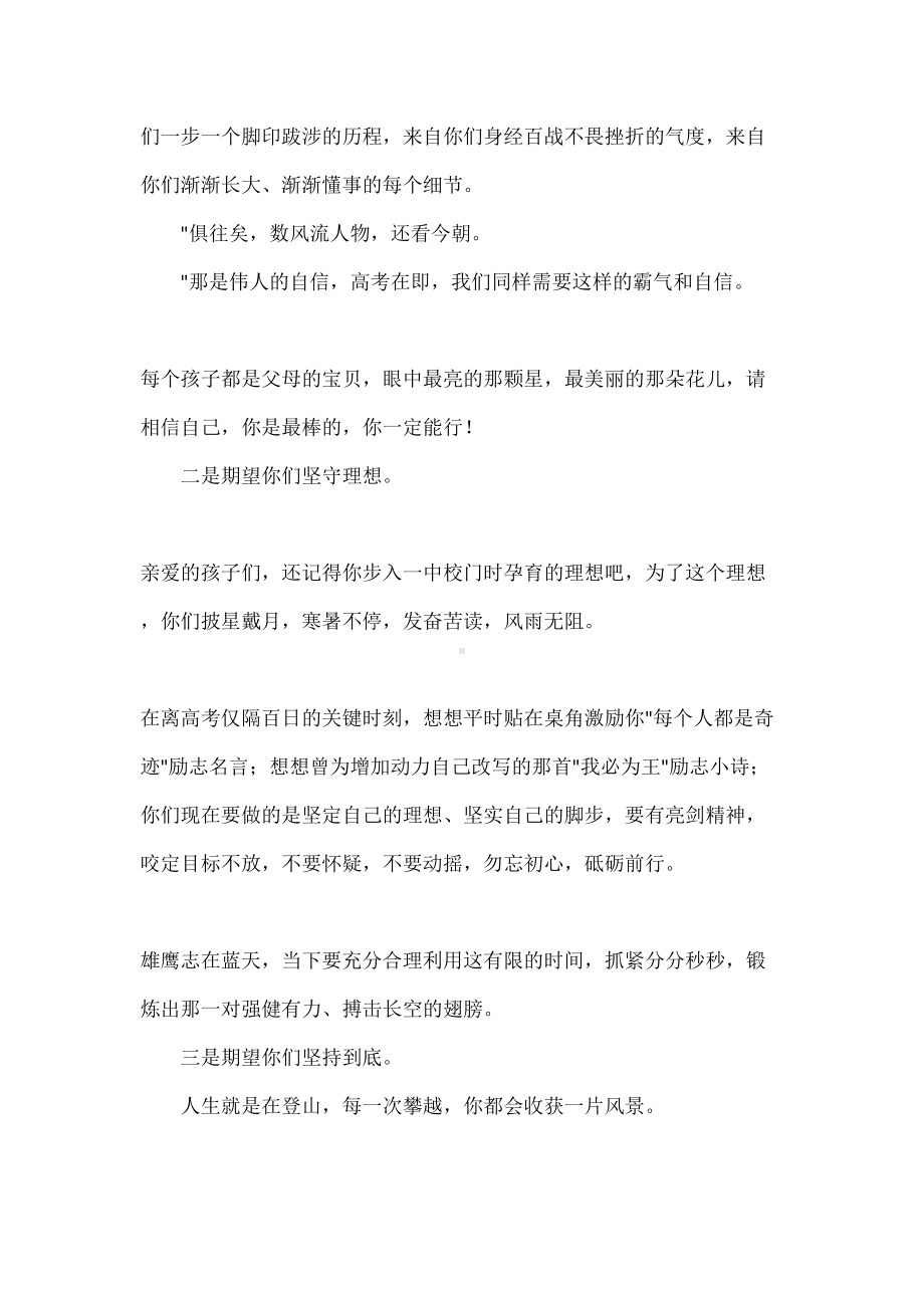 家长代表在高考百日誓师大会发言稿(DOC 7页).docx_第2页