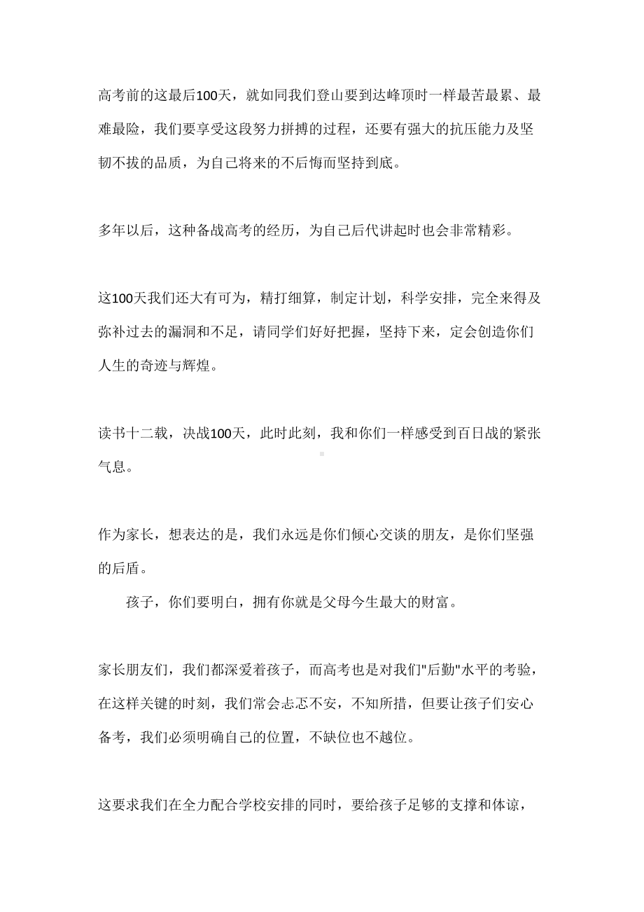 家长代表在高考百日誓师大会发言稿(DOC 7页).docx_第3页