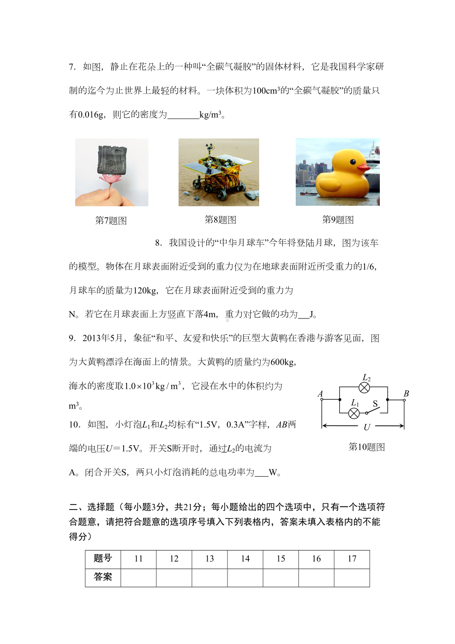 安徽省中考物理试卷及答案(DOC 9页).doc_第3页