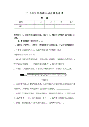 安徽省中考物理试卷及答案(DOC 9页).doc