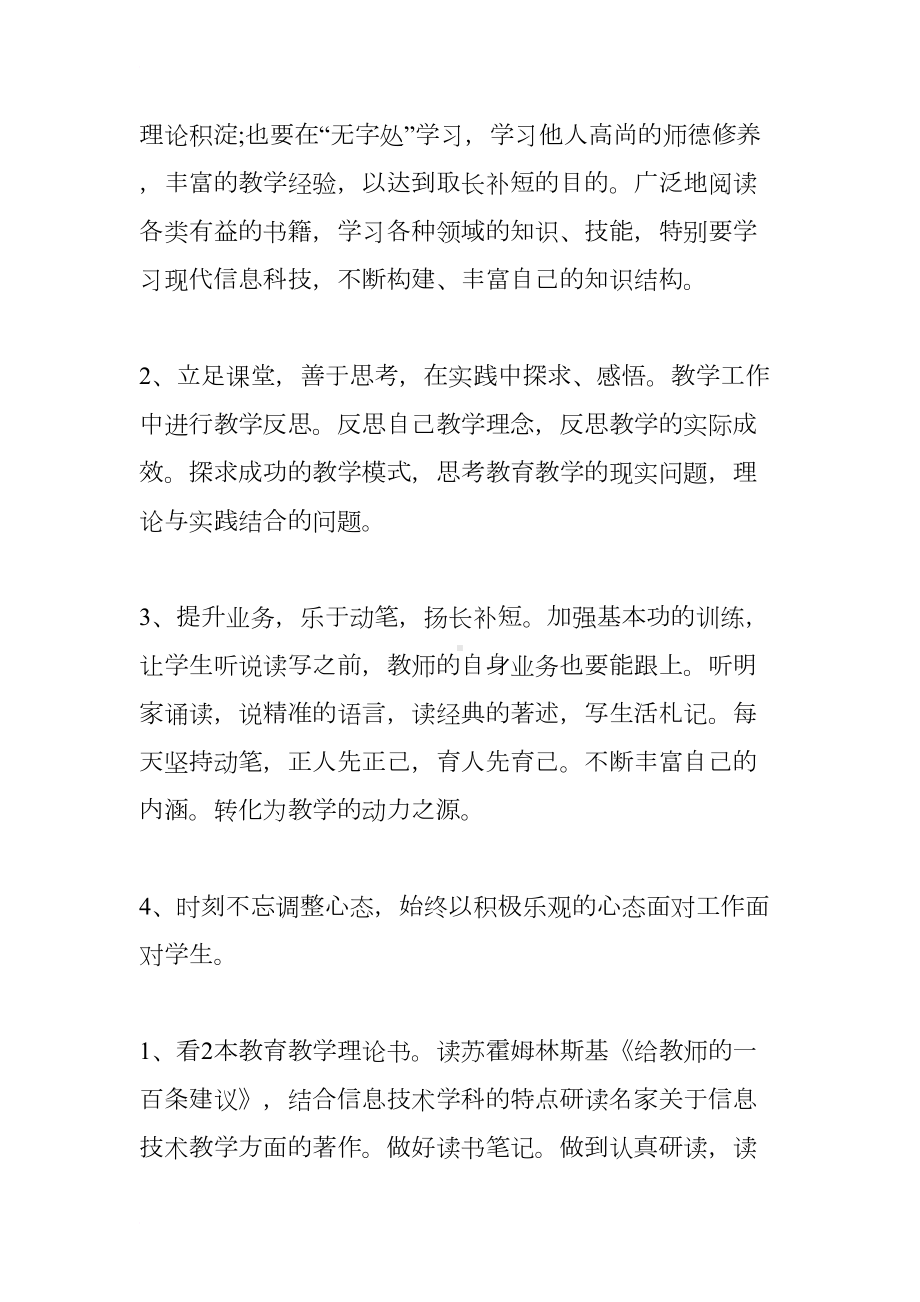 小学教师个人信息技术研修计划(DOC 8页).docx_第2页