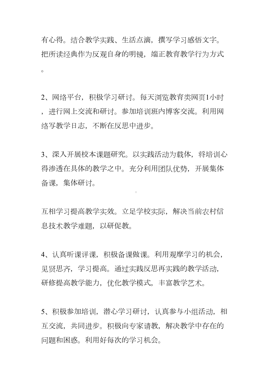 小学教师个人信息技术研修计划(DOC 8页).docx_第3页