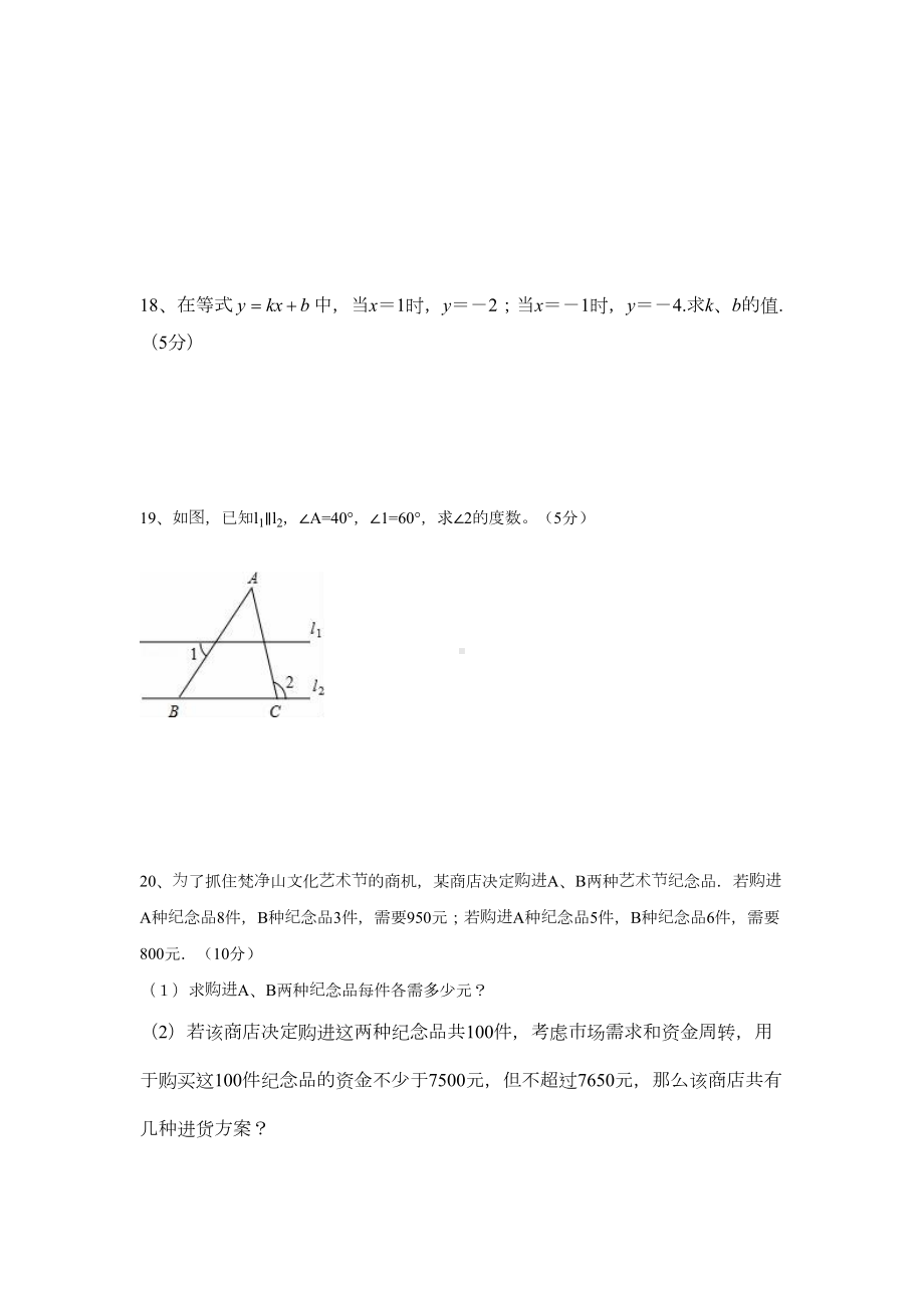 华师大版八年级上第11章数的开方单元测试题有答案(DOC 4页).doc_第3页