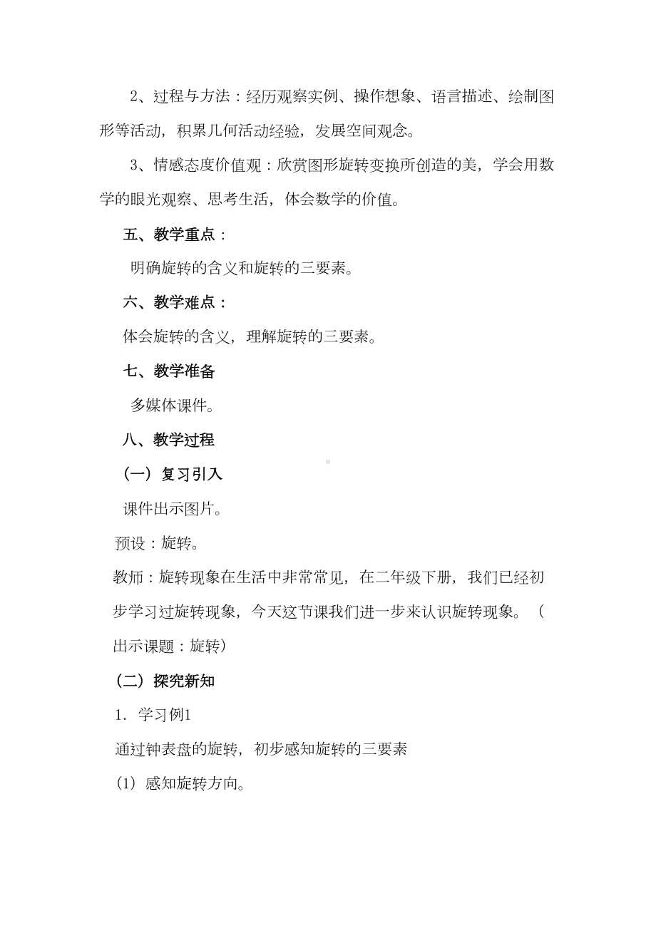 图形的运动—旋转教学设计(DOC 7页).doc_第2页