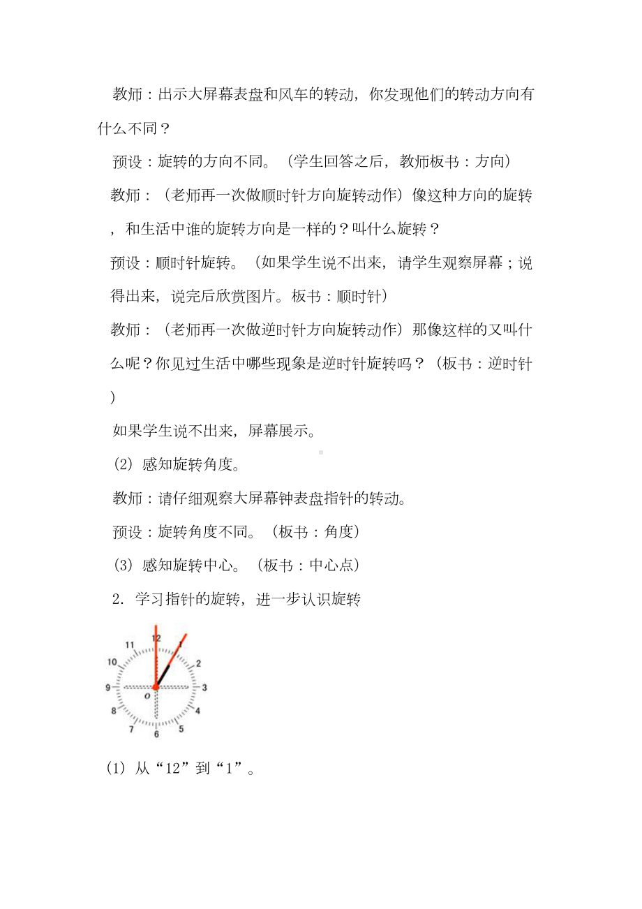 图形的运动—旋转教学设计(DOC 7页).doc_第3页