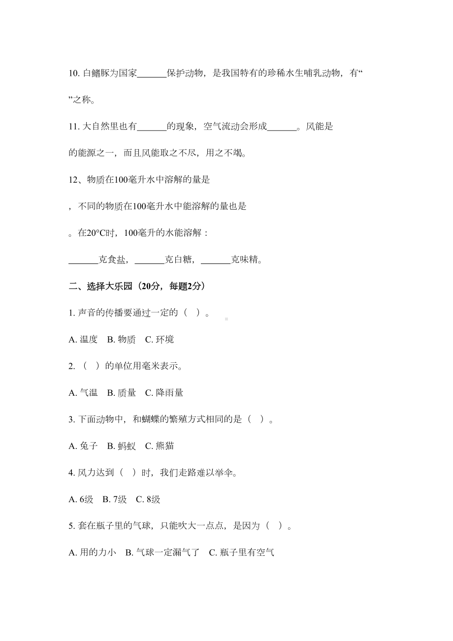 大象版小学三年级科学上册期末测试卷(附答案)(DOC 9页).doc_第2页