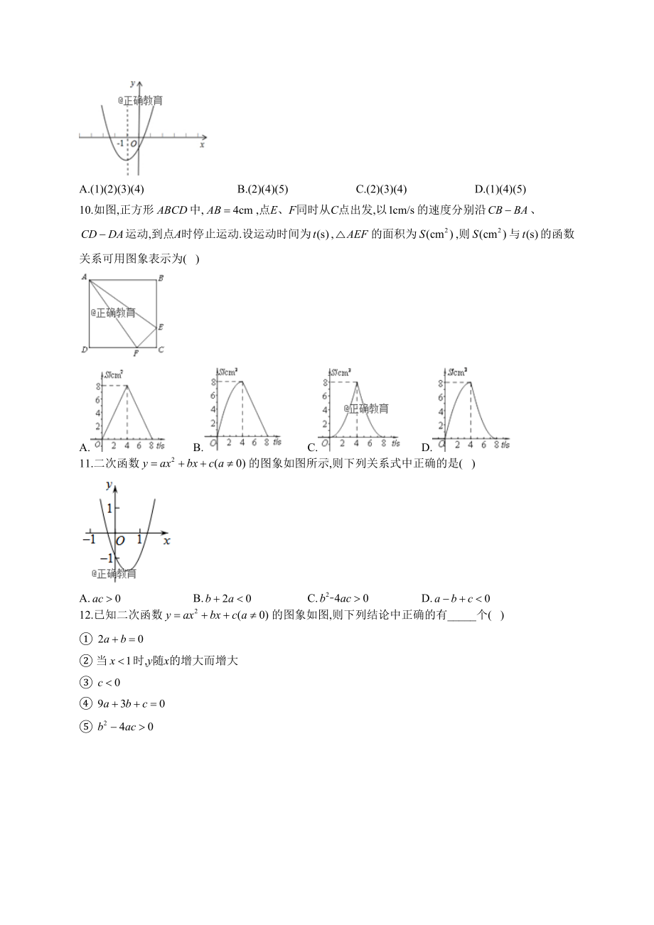 初中数学二次函数图像及性质练习题(附答案)(DOC 22页).docx_第2页