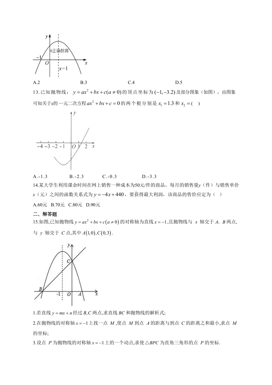 初中数学二次函数图像及性质练习题(附答案)(DOC 22页).docx_第3页