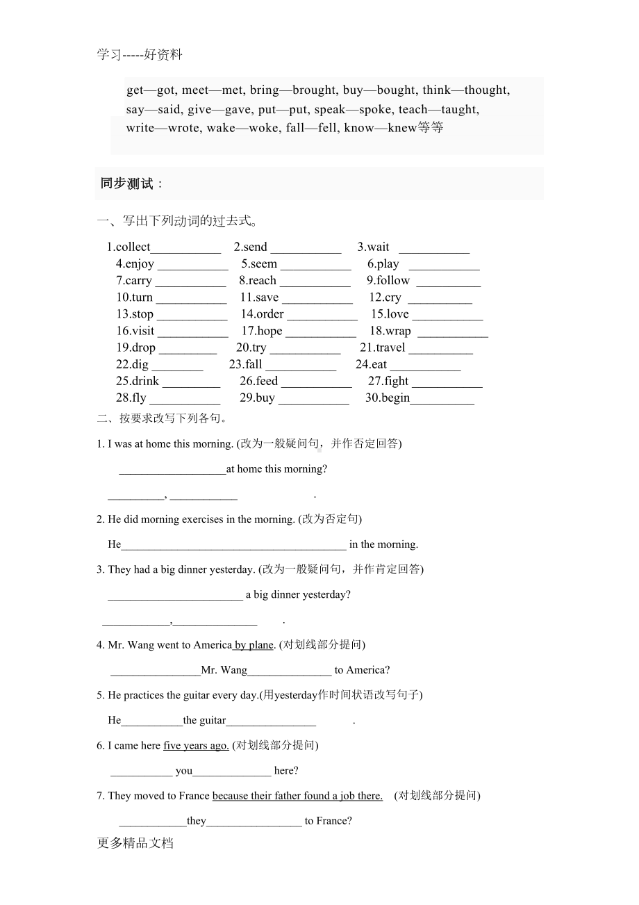 小学一般过去时态汇编(DOC 5页).docx_第3页