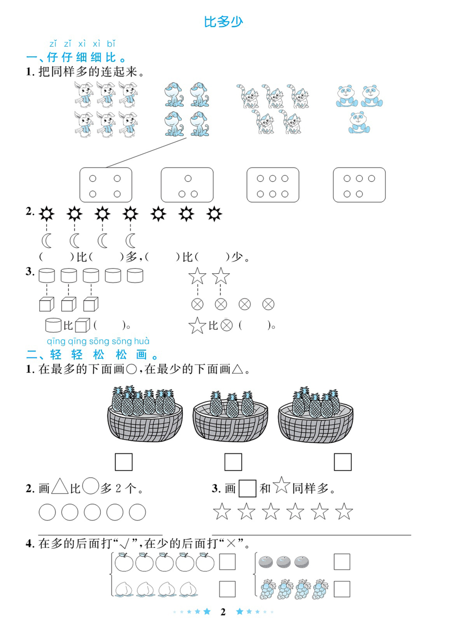 小学一年级上册数学周练习题(DOC 21页).docx_第2页