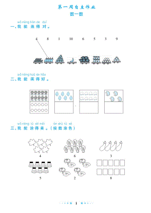 小学一年级上册数学周练习题(DOC 21页).docx