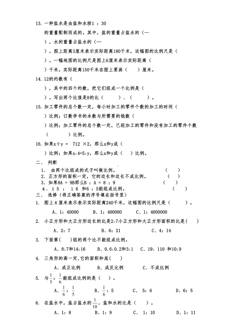 小学北师大版六年级数学小升初比和比例综合练习试卷-共(8页)(DOC 13页).doc_第2页