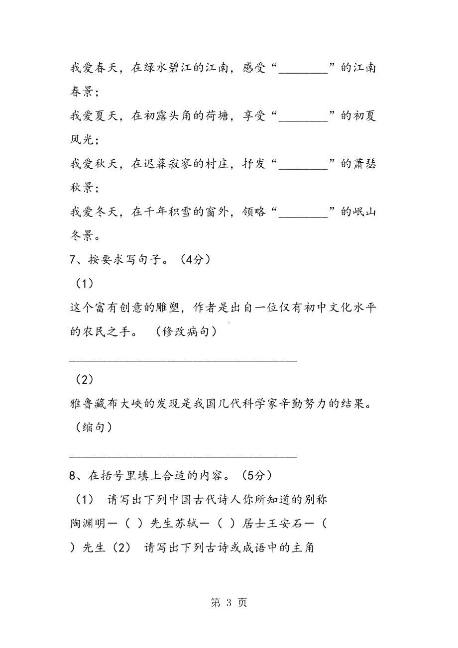 小升初语文全真模拟试卷(DOC 7页).doc_第3页