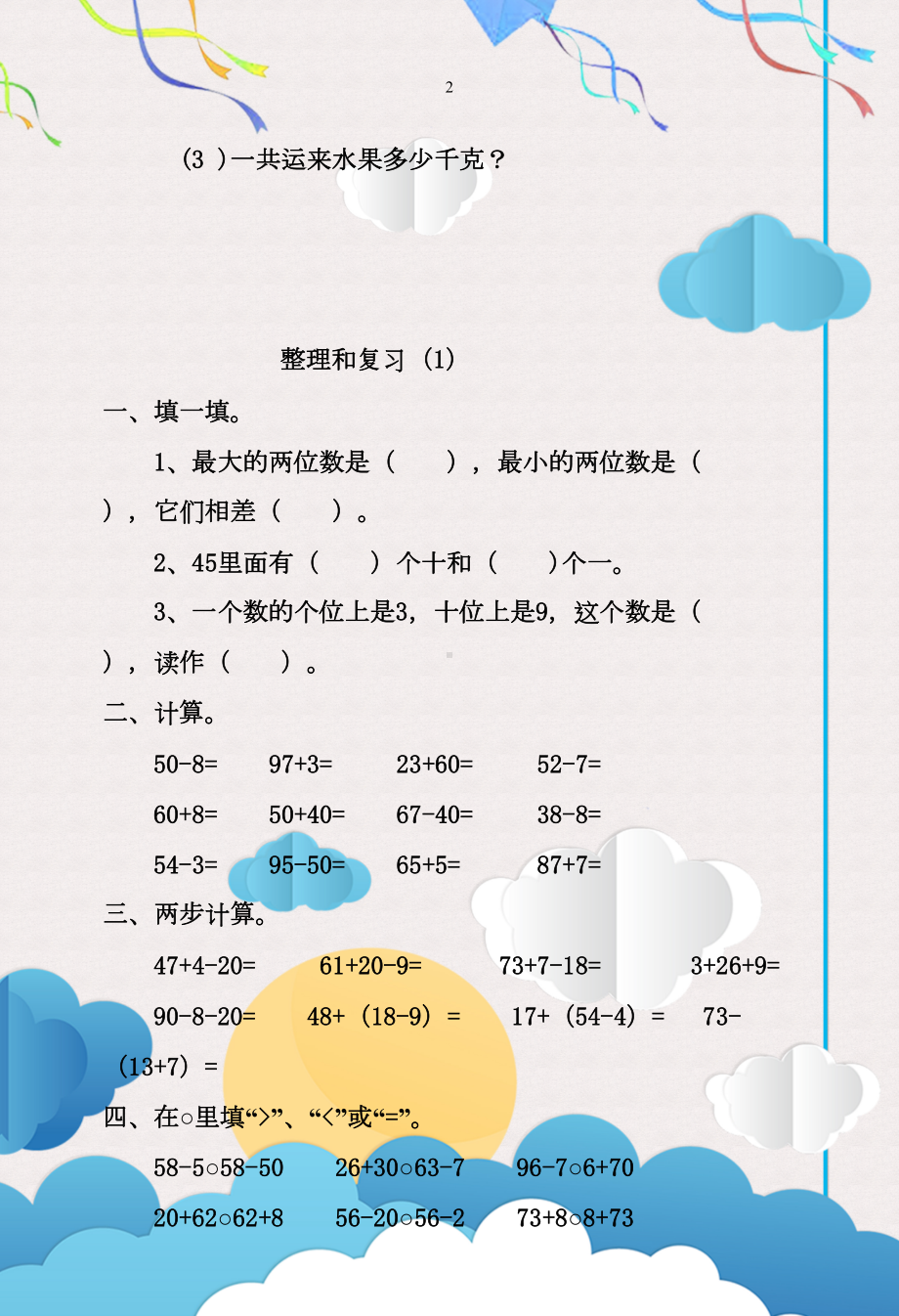 小学一年级下册数学全套练习题(DOC 19页).docx_第2页