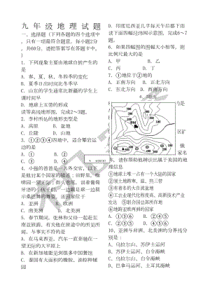 初中地理测试题(DOC 4页).docx