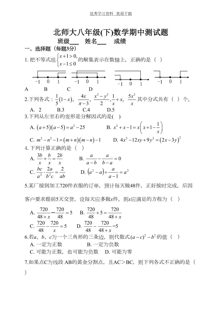 北师大版初中数学八年级下册期中测试卷汇总(DOC 6页).doc_第1页