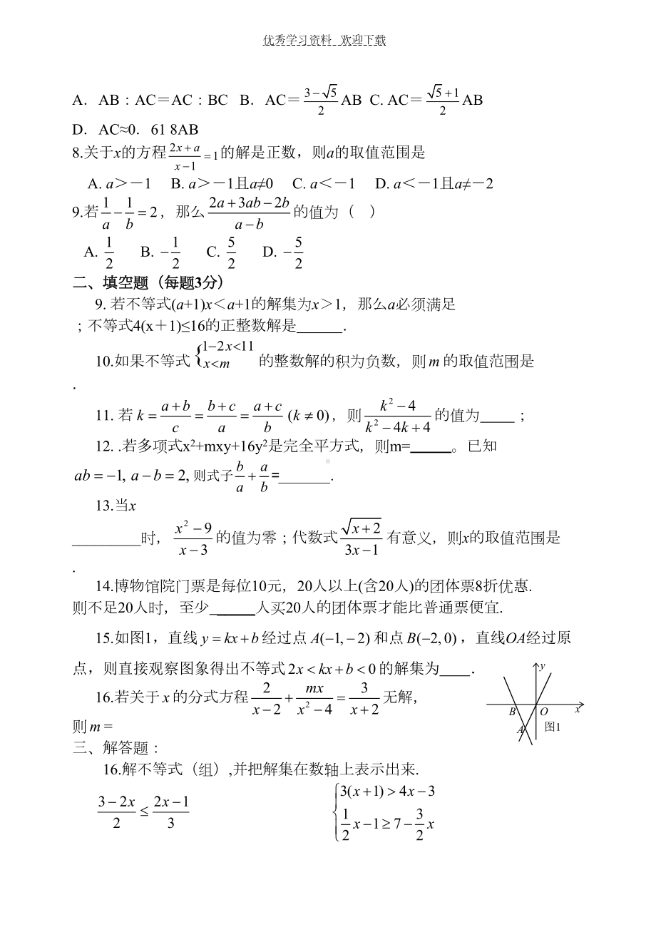 北师大版初中数学八年级下册期中测试卷汇总(DOC 6页).doc_第2页