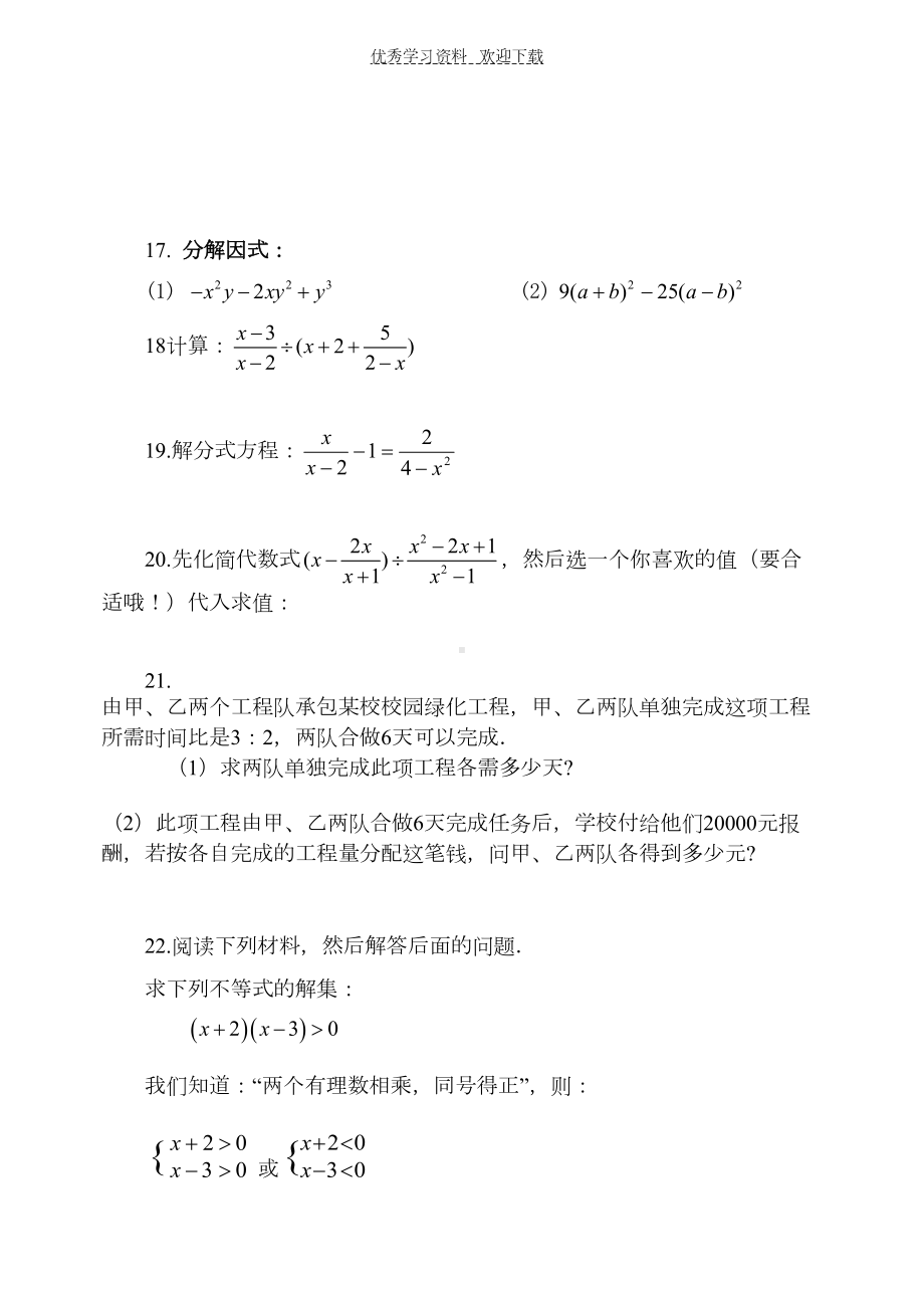 北师大版初中数学八年级下册期中测试卷汇总(DOC 6页).doc_第3页