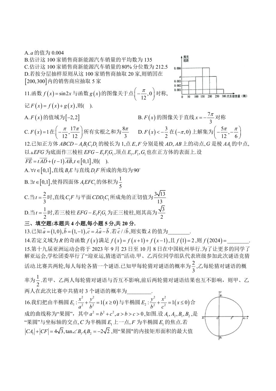 安徽省合肥市2023届高三数学第二次教学质量检测二模数学试卷+答案.pdf_第2页