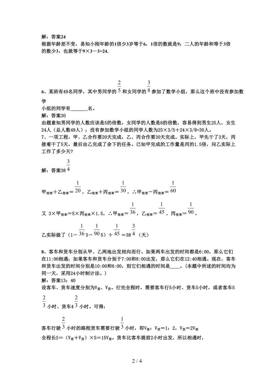 小升初数学分班考试题及答案详解二(DOC 4页).doc_第2页