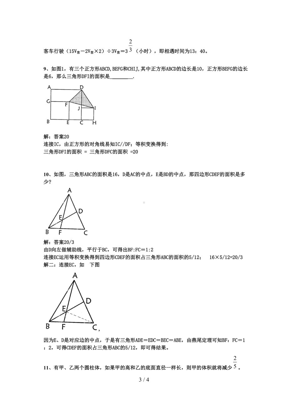 小升初数学分班考试题及答案详解二(DOC 4页).doc_第3页