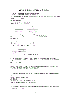 小升初数学分班考试题及答案详解二(DOC 4页).doc