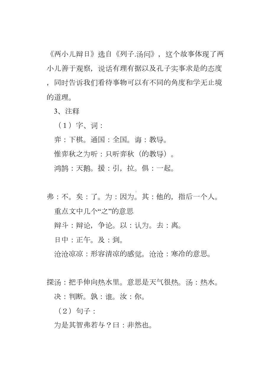 六年级语文下册每课期末复习资料汇总人教版(DOC 14页).docx_第2页