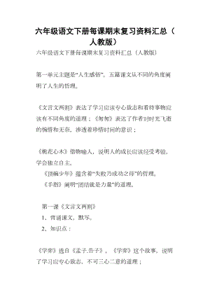 六年级语文下册每课期末复习资料汇总人教版(DOC 14页).docx