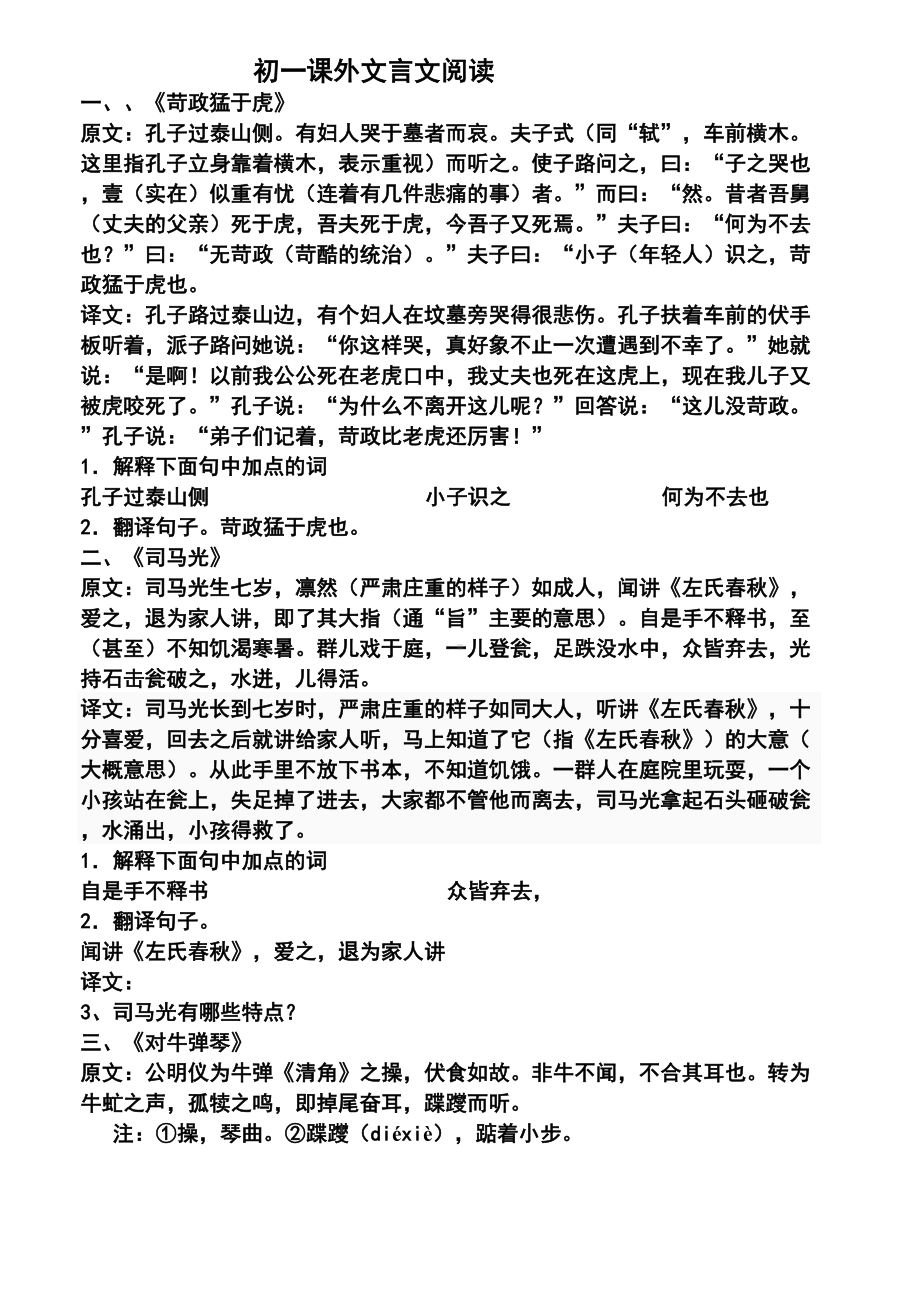 初一课外文言文阅读练习题a(DOC 15页).doc_第1页