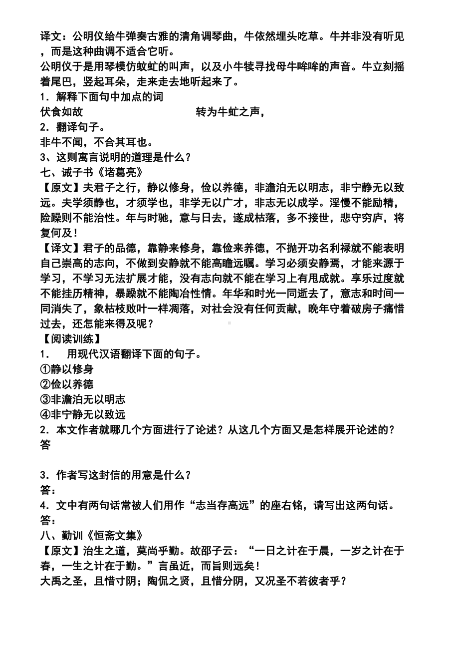 初一课外文言文阅读练习题a(DOC 15页).doc_第2页