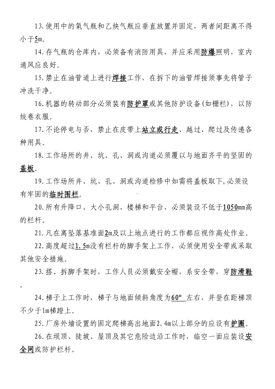 安全生产应知应会考试题(50道知识点带参考答案)定稿(DOC 4页).doc_第2页