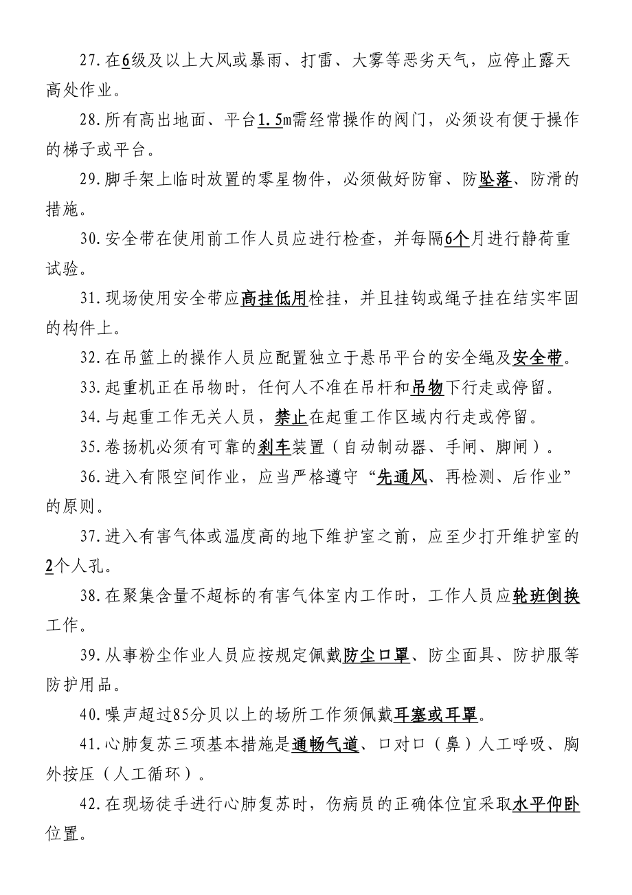 安全生产应知应会考试题(50道知识点带参考答案)定稿(DOC 4页).doc_第3页