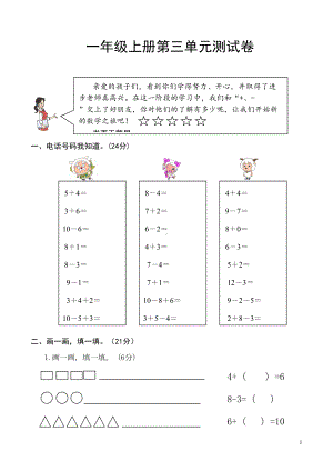 北师大小学数学一年级上册第三单元测试卷(DOC 4页).doc