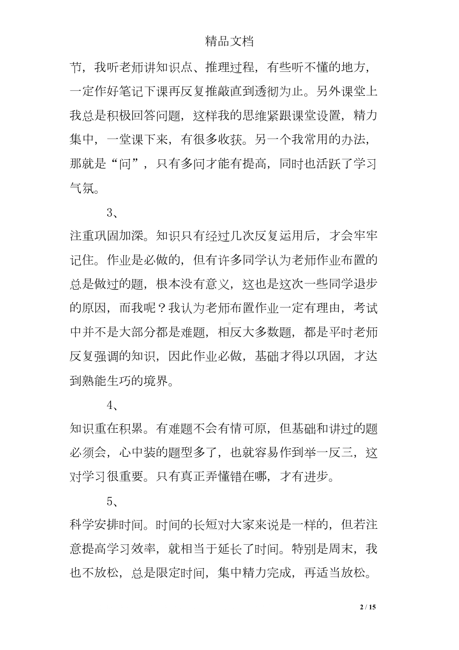 学生进步发言稿(DOC 15页).doc_第2页